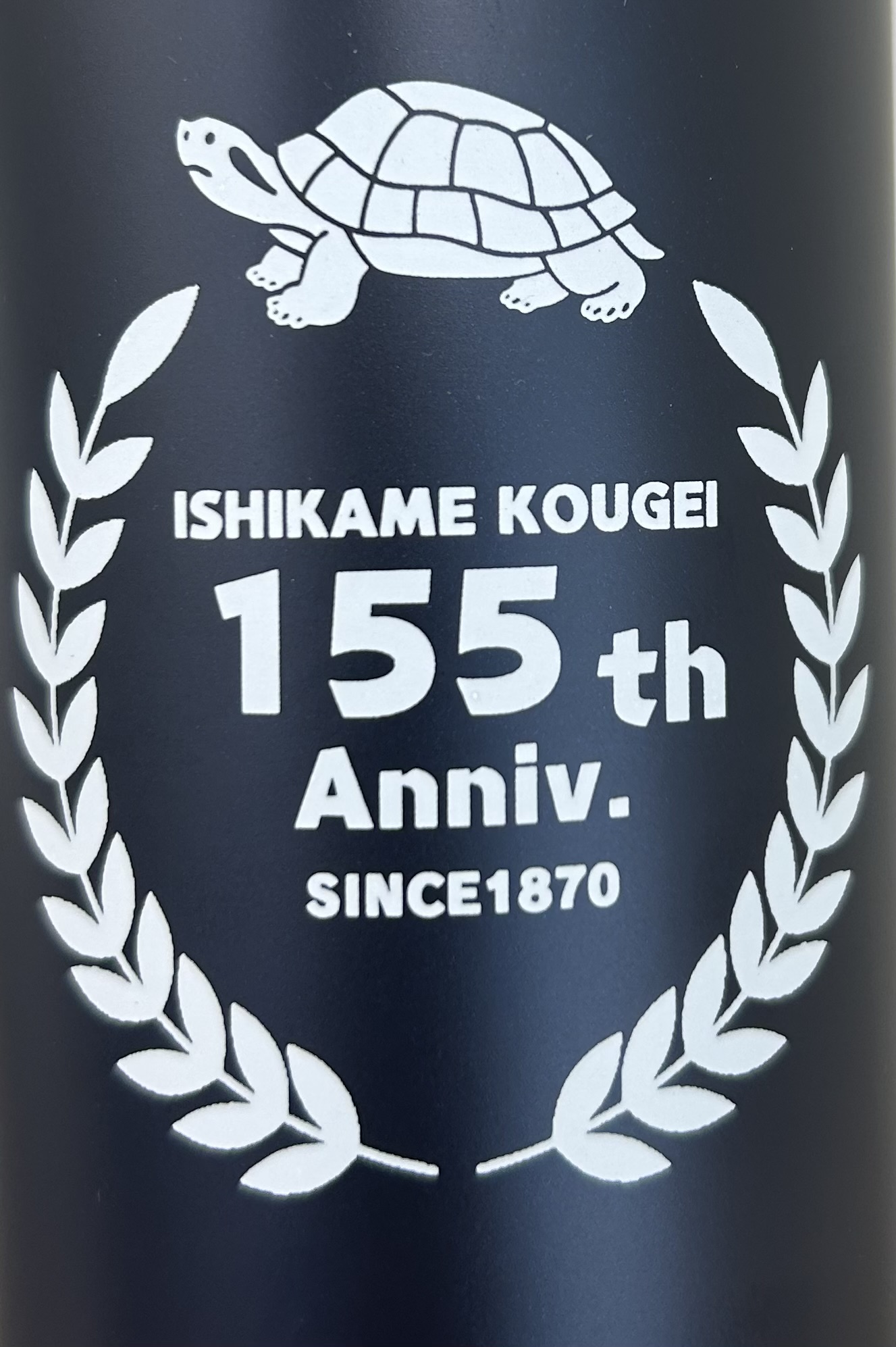 １５５周年記念ボトルをつくりました！